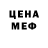 МЕФ кристаллы rc.novichok M